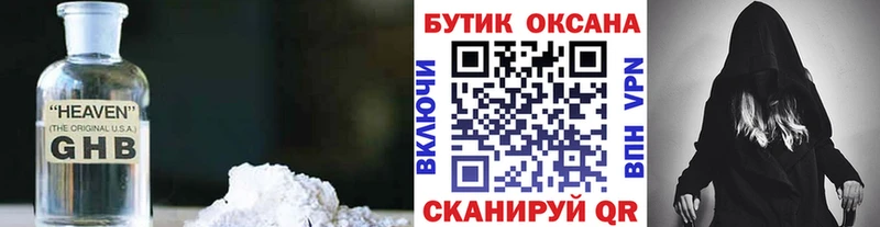 Бутират GHB  наркошоп  Дятьково 